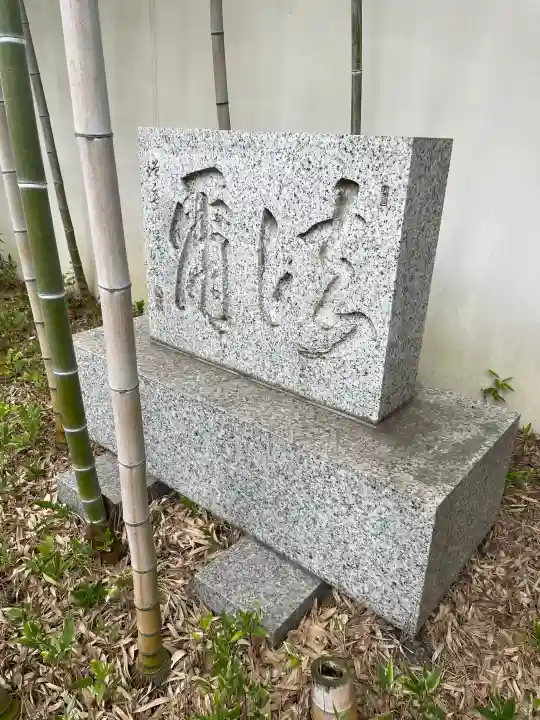 源長寺の{uncategorized: "未分類", other: "その他", undefined: "問題あり", building: "その他建物", grave: "お墓", sacred_gate: "鳥居", guardian: "狛犬", statue: "像", buddha: "仏像", history: "歴史", nature: "自然", garden: "庭園", animal: "動物", pagoda: "塔", temizu: "手水舎", mountain_gate: "山門・神門", sanctuary: "本殿・本堂", subordinate: "末社・摂社", art: "芸術", scenery: "景色", jizo: "地蔵", ema: "絵馬", goshuin: "御朱印", omikuji: "おみくじ", items: "授与品その他", amulet: "お守り", goshuincho: "御朱印帳", eats: "食事", festival: "お祭り", votive_dance: "神楽", shichigosan: "七五三参", wedding: "結婚式", experience: "体験その他", initially: "初詣", around: "周辺", anti_infection: "感染症対策"}