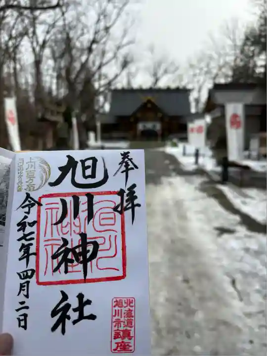 旭川神社の御朱印