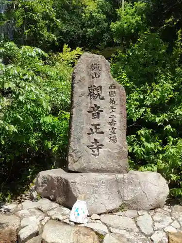 観音正寺の建物その他