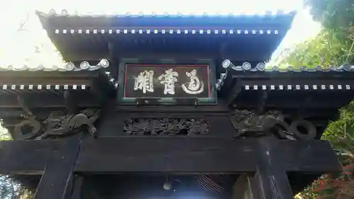 天岑寺の山門