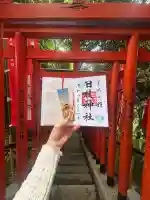 日枝神社の御朱印