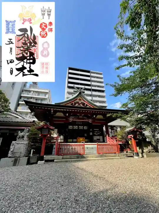 秋葉神社(東京都)