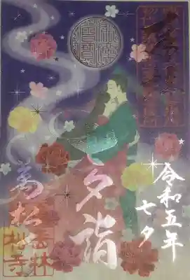 クリア御朱印？