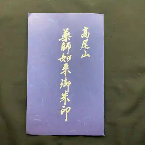 高尾山薬王院(東京都)