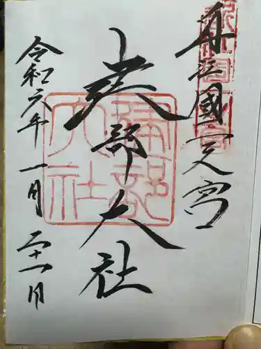 建部大社(滋賀県)