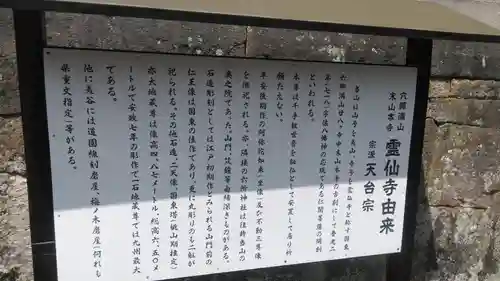 霊仙寺の歴史