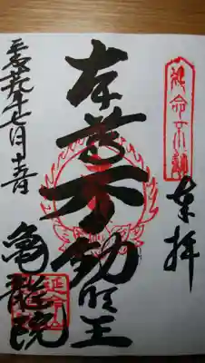 その時に頂いた御朱印です。