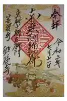 興徳寺の御朱印