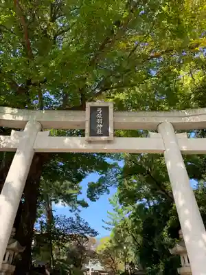 弓弦羽神社(兵庫県)
