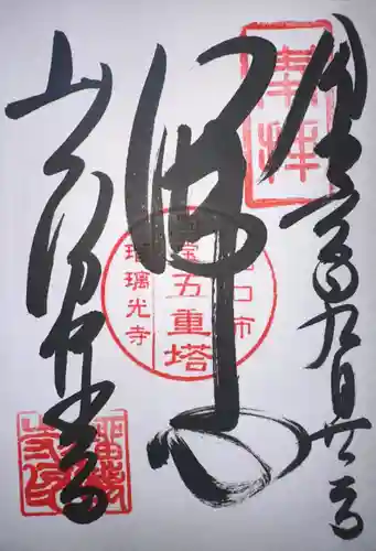 瑠璃光寺(山口県)