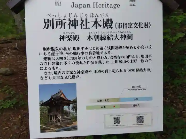 別所神社(長野県)