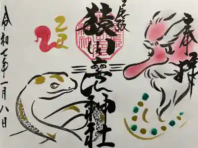 尾張猿田彦神社(愛知県)