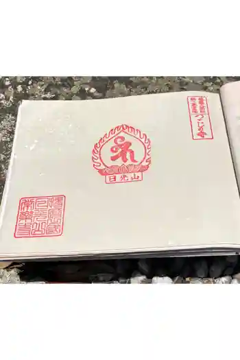 常楽寺の御朱印 2025年06月