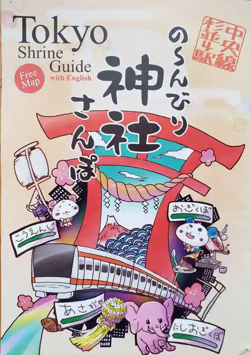 荻窪白山神社の授与品その他