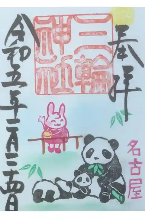 パンダ見物です。