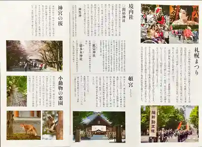 北海道神宮の歴史