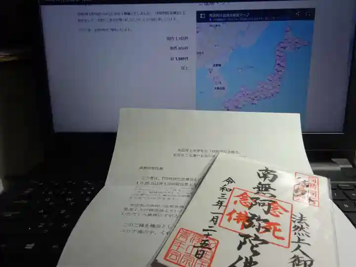 浄安寺の授与品その他