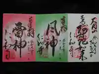 仁和寺の御朱印