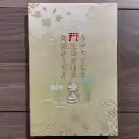 冠稲荷神社(群馬県)