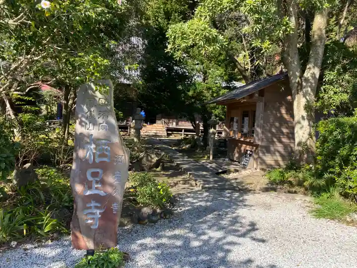 かっぱの寺 栖足寺のその他建物