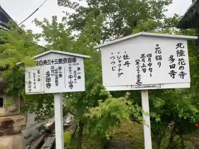 多田寺(福井県)