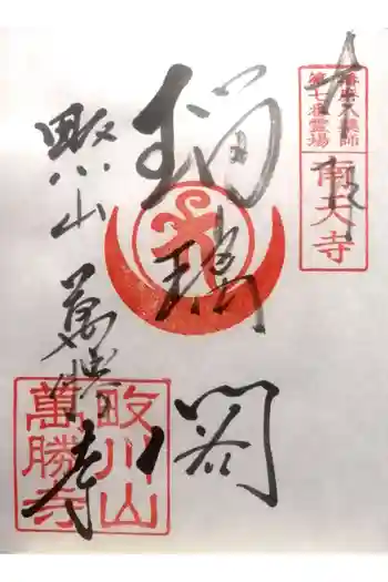 萬勝寺の御朱印 2023年05月