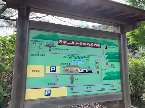 真如寺のその他建物