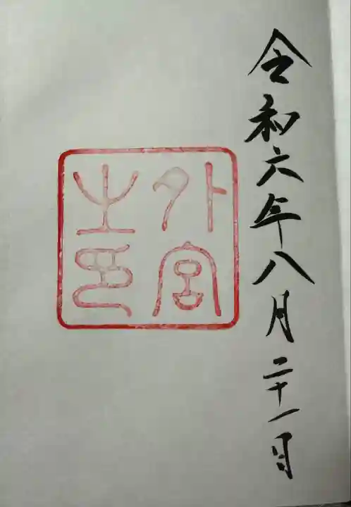 伊勢神宮外宮(豊受大神宮)(三重県)