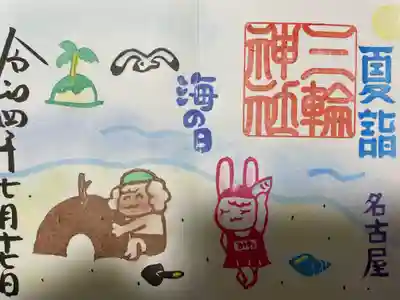 『海の日』通常バージョン