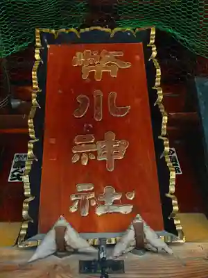 幣川神社のその他建物