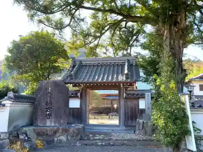 西方寺(さざんかの寺)の山門・神門