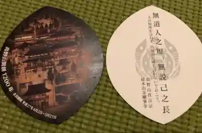 高野山金剛峯寺の授与品その他