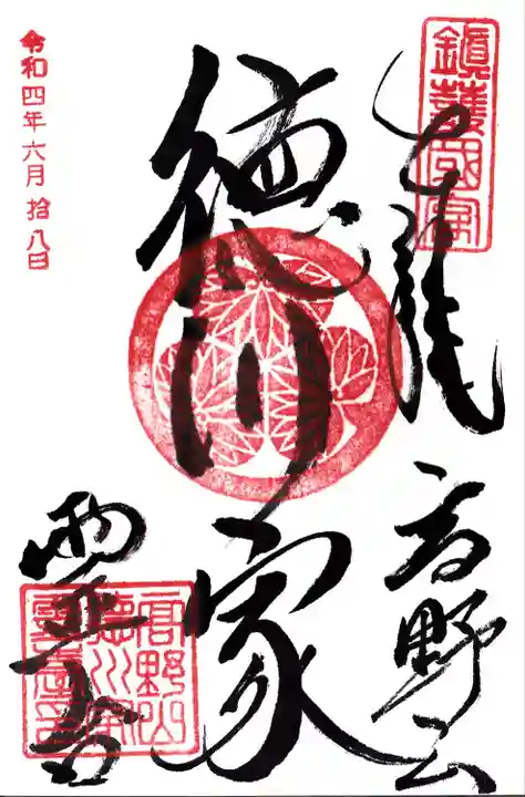 徳川家霊台(和歌山県)