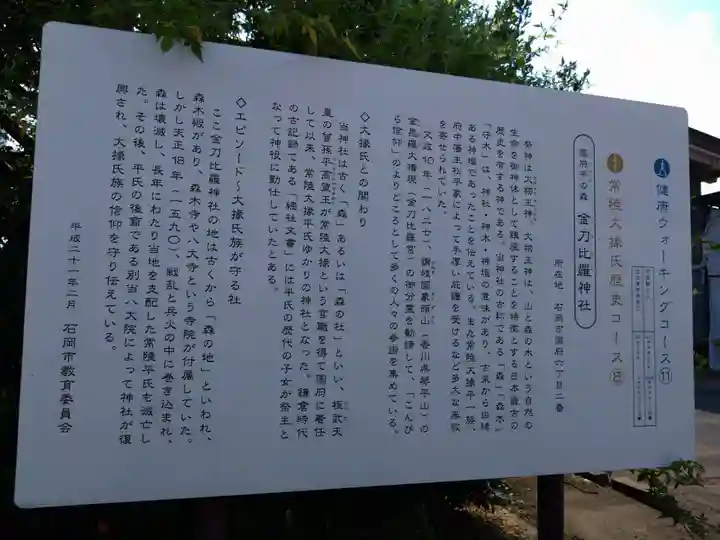 金刀比羅神社(茨城県)