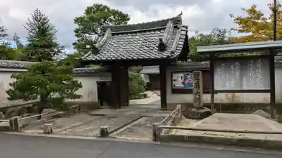 慈氏院(京都府)