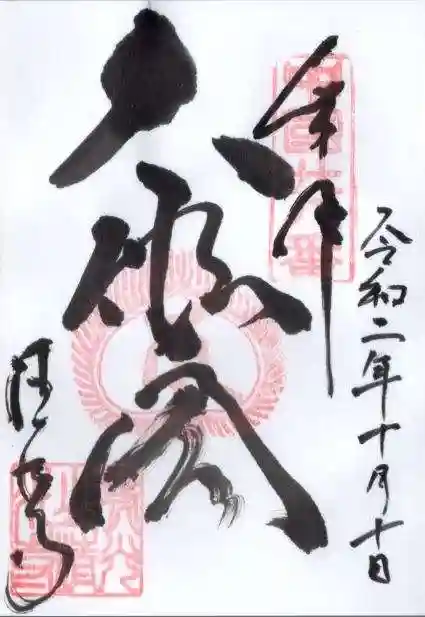 清水寺(島根県)