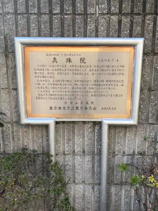 真珠院(東京都)