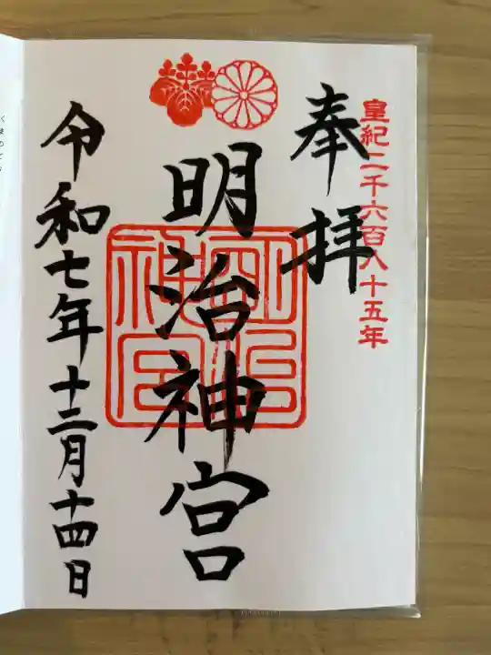 明治神宮の{uncategorized: "未分類", other: "その他", undefined: "問題あり", building: "その他建物", grave: "お墓", sacred_gate: "鳥居", guardian: "狛犬", statue: "像", buddha: "仏像", history: "歴史", nature: "自然", garden: "庭園", animal: "動物", pagoda: "塔", temizu: "手水舎", mountain_gate: "山門・神門", sanctuary: "本殿・本堂", subordinate: "末社・摂社", art: "芸術", scenery: "景色", jizo: "地蔵", ema: "絵馬", goshuin: "御朱印", omikuji: "おみくじ", items: "授与品その他", amulet: "お守り", goshuincho: "御朱印帳", eats: "食事", festival: "お祭り", votive_dance: "神楽", shichigosan: "七五三参", wedding: "結婚式", experience: "体験その他", initially: "初詣", around: "周辺", anti_infection: "感染症対策"}