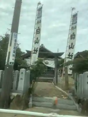 白山社（仲畑）のその他建物