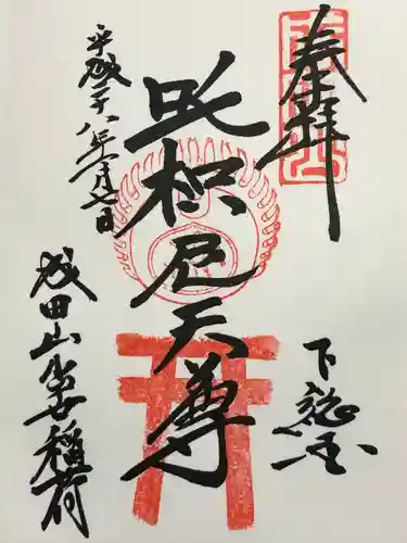 咤枳尼天堂 （出世稲荷）(千葉県)