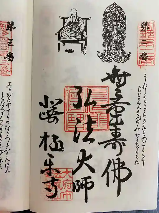 極楽寺の御朱印