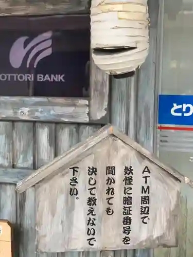 妖怪神社のその他建物