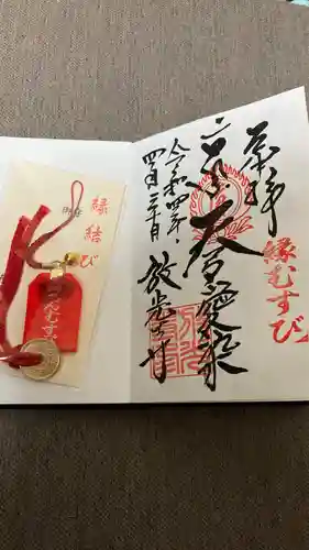 放光寺の御朱印