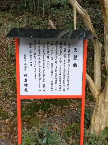神倉神社（熊野速玉大社摂社）の{uncategorized: "未分類", other: "その他", undefined: "問題あり", building: "その他建物", grave: "お墓", sacred_gate: "鳥居", guardian: "狛犬", statue: "像", buddha: "仏像", history: "歴史", nature: "自然", garden: "庭園", animal: "動物", pagoda: "塔", temizu: "手水舎", mountain_gate: "山門・神門", sanctuary: "本殿・本堂", subordinate: "末社・摂社", art: "芸術", scenery: "景色", jizo: "地蔵", ema: "絵馬", goshuin: "御朱印", omikuji: "おみくじ", items: "授与品その他", amulet: "お守り", goshuincho: "御朱印帳", eats: "食事", festival: "お祭り", votive_dance: "神楽", shichigosan: "七五三参", wedding: "結婚式", experience: "体験その他", initially: "初詣", around: "周辺", anti_infection: "感染症対策"}