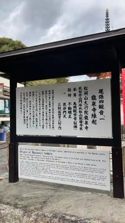 龍泉寺(愛知県)