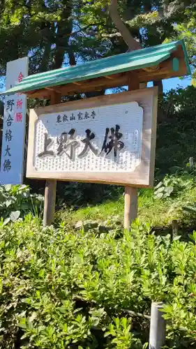 上野大佛のその他建物