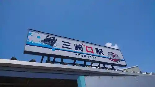 海南神社の周辺