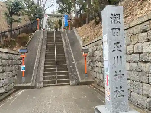 瀬田玉川神社のその他建物
