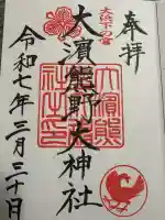 大濱熊野大神社(愛知県)