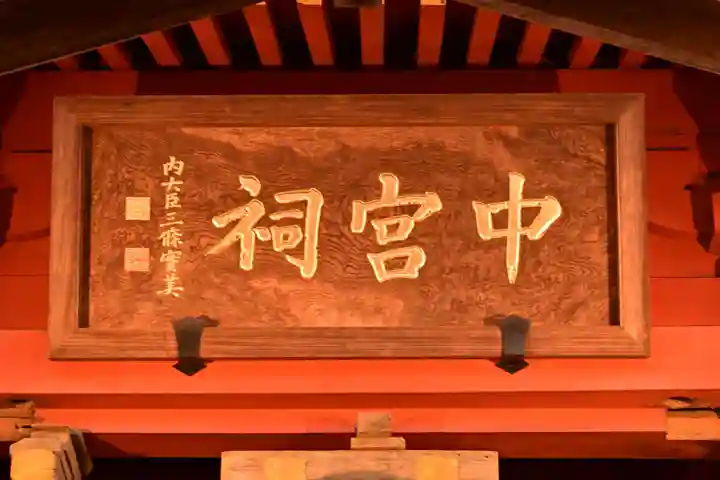 日光二荒山神社中宮祠(栃木県)